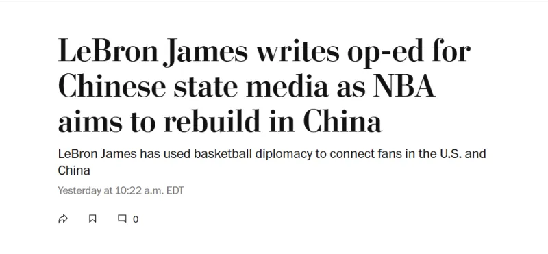 华体会最新官网-影响深远!美联社撰文:詹姆斯通过篮球外交连接中美关系